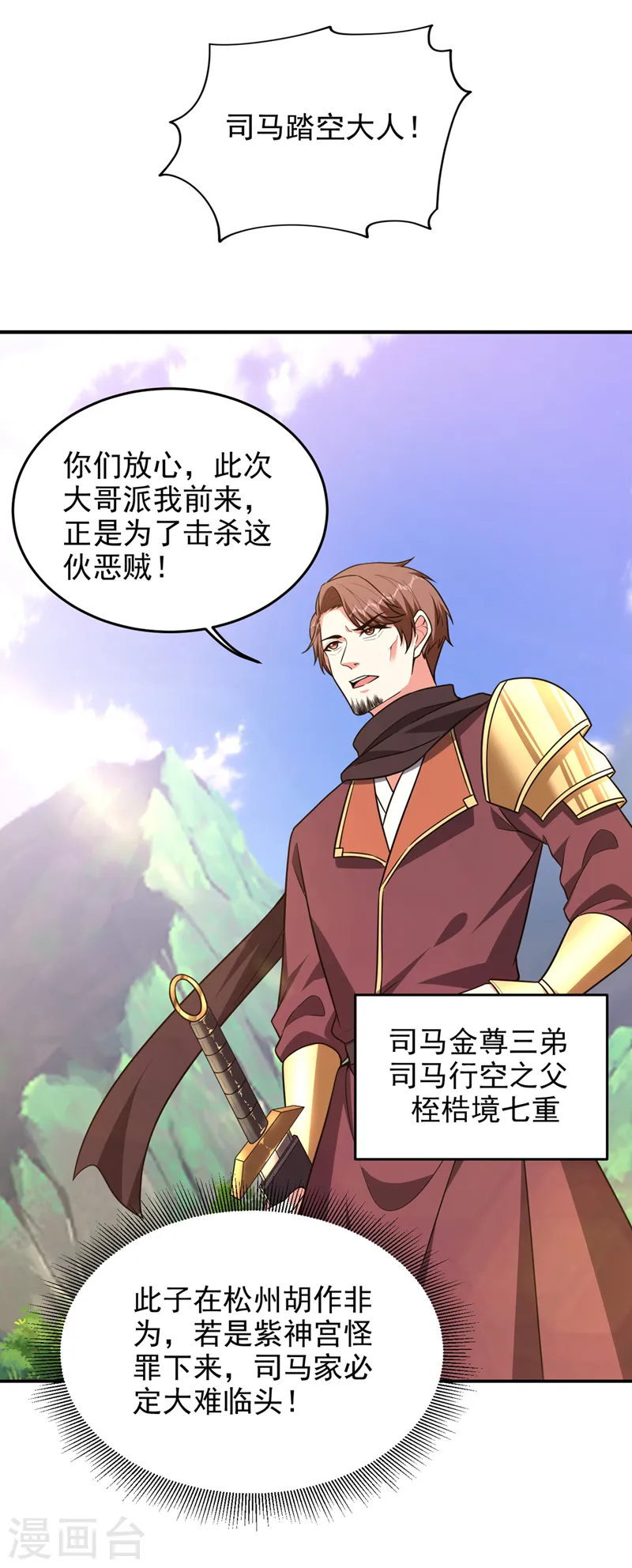 第375话 洗劫松州八宗14
