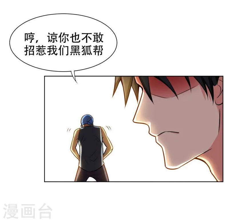第20话 黑狐帮，你大爷！12