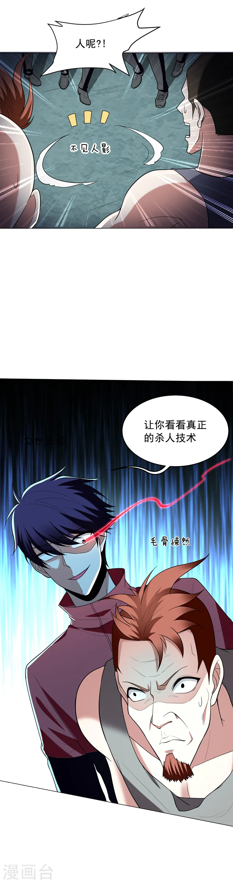 第47话 让你看看真正的杀人术4