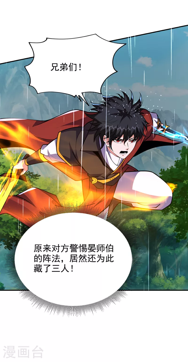 第453话 你们就这点本事？28