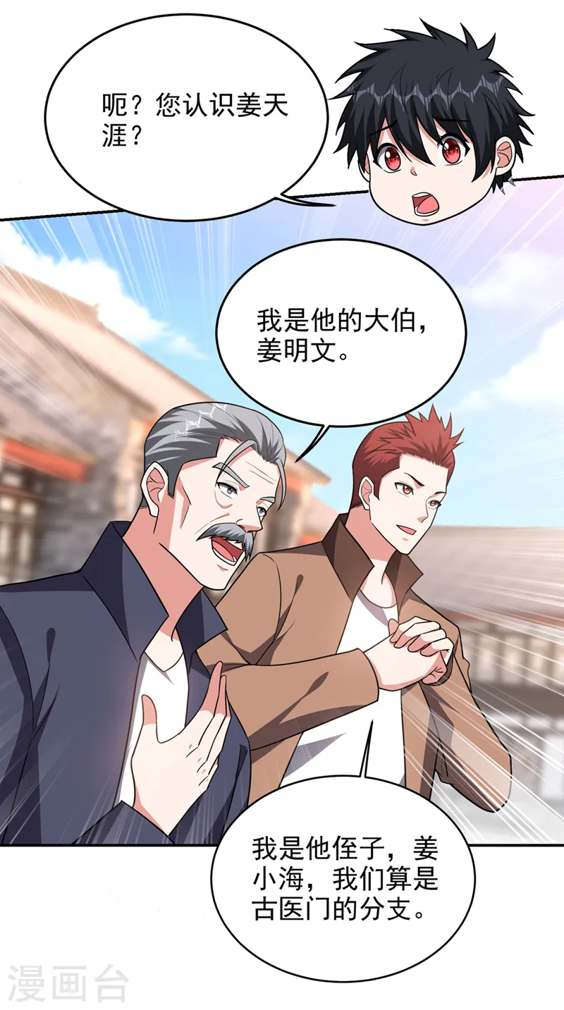 第346话 第四颗灵珠？！20