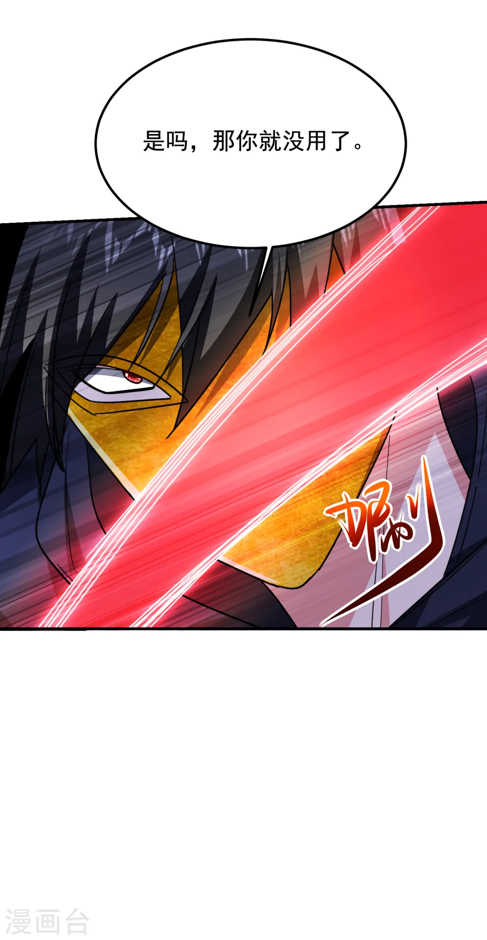 第213话 上古洪荒圣体？23