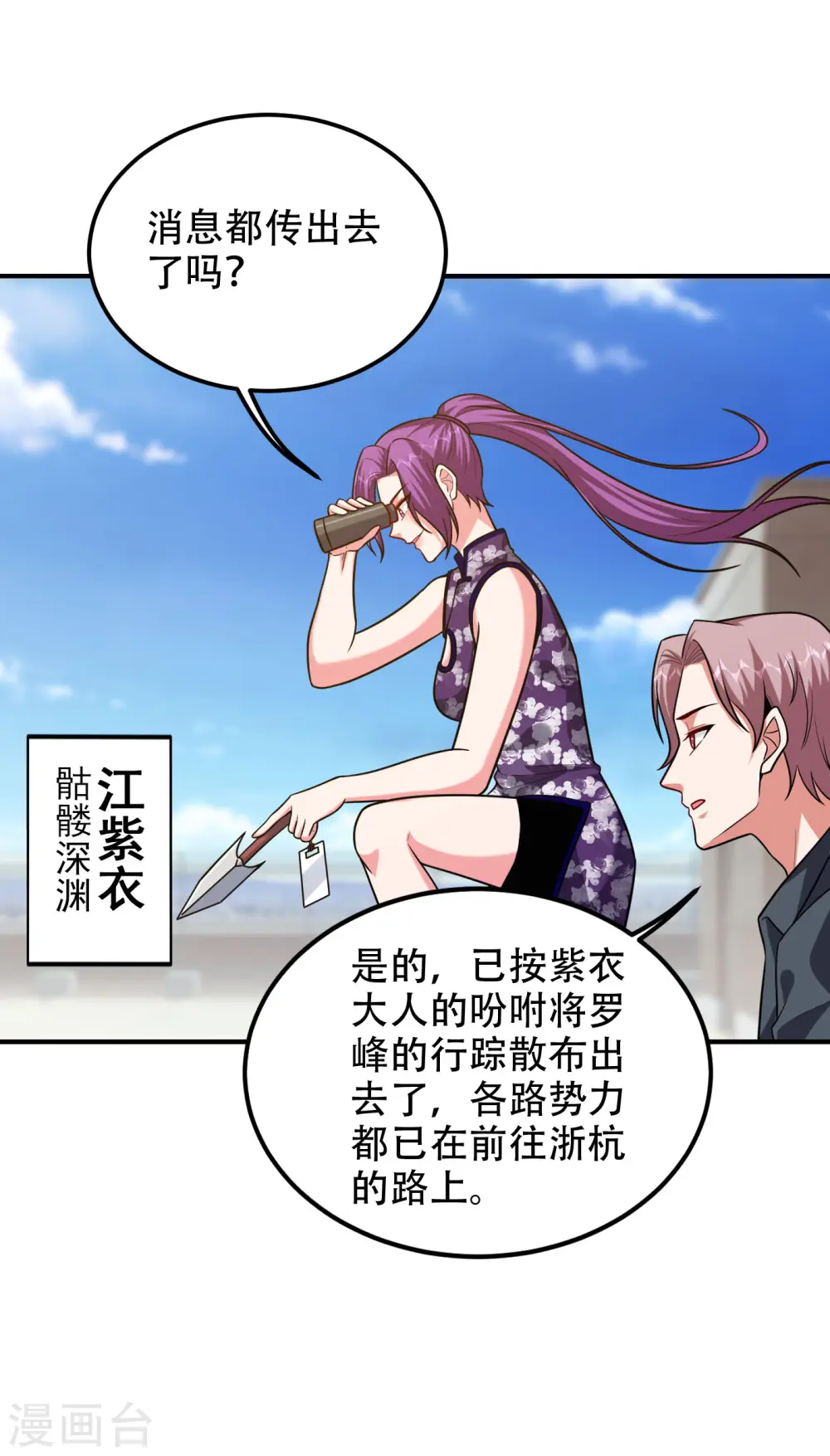 第246话 罗峰，你死定了17