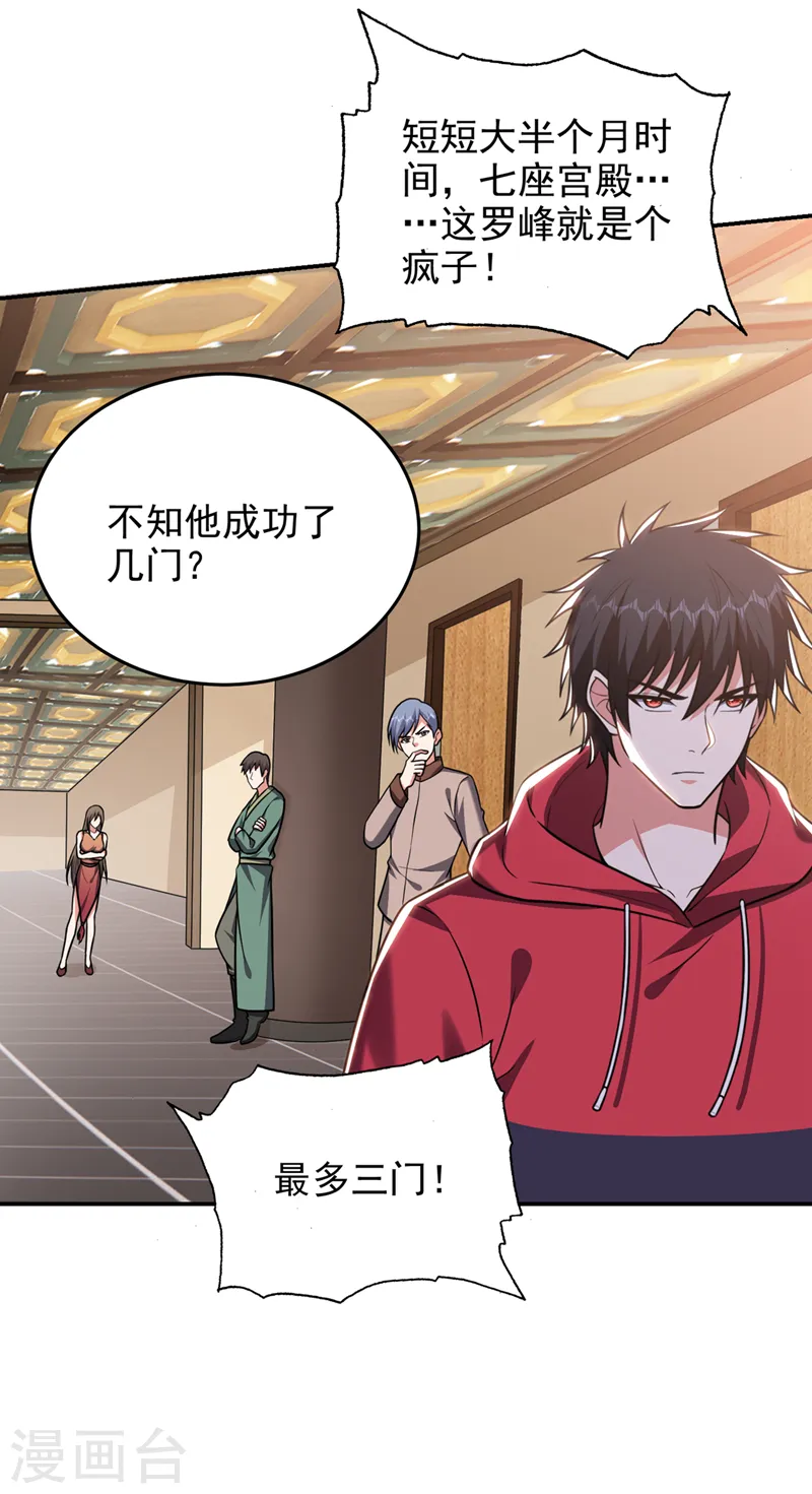 第330话 最强的传承！6