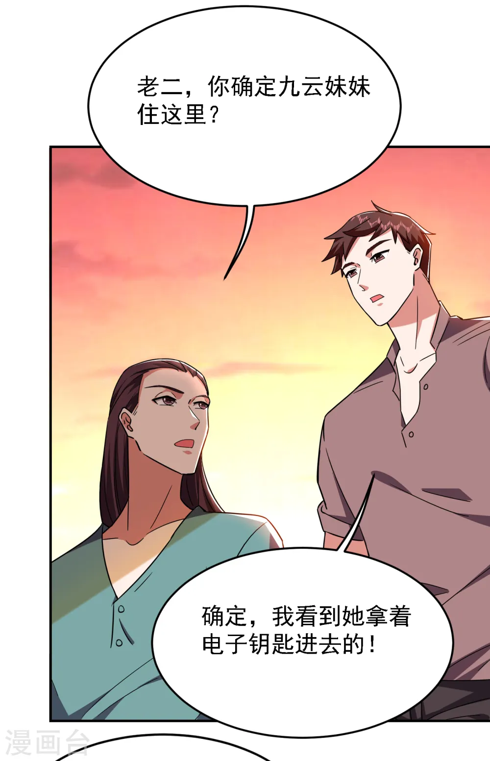 第148话 你俩住一栋楼？20