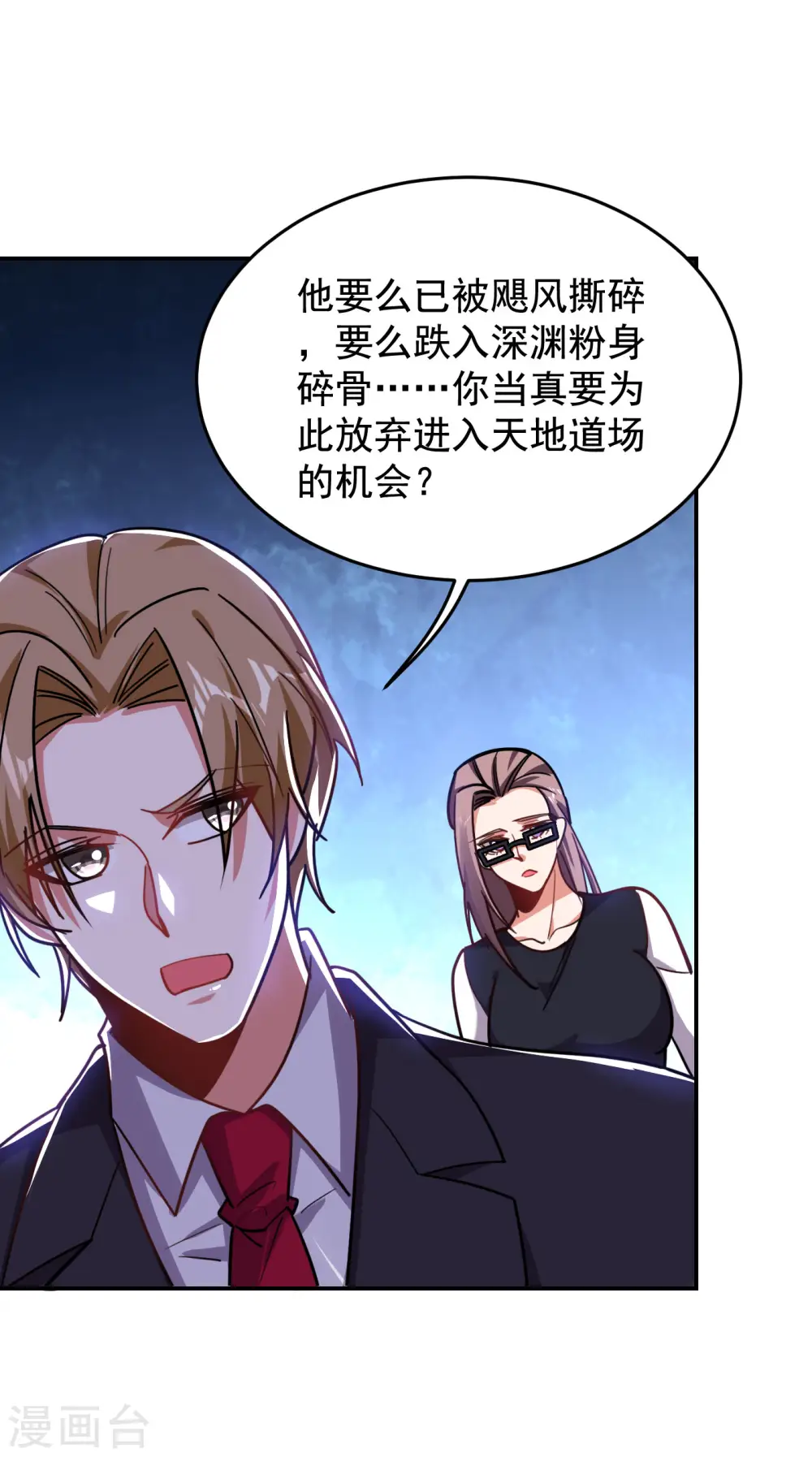 第194话 一线天遇险25