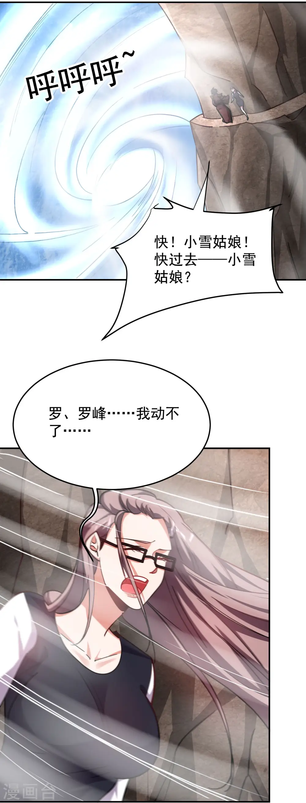 第194话 一线天遇险8