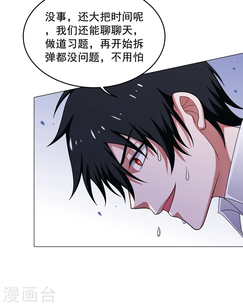 第72话 徒手拆炸弹？11