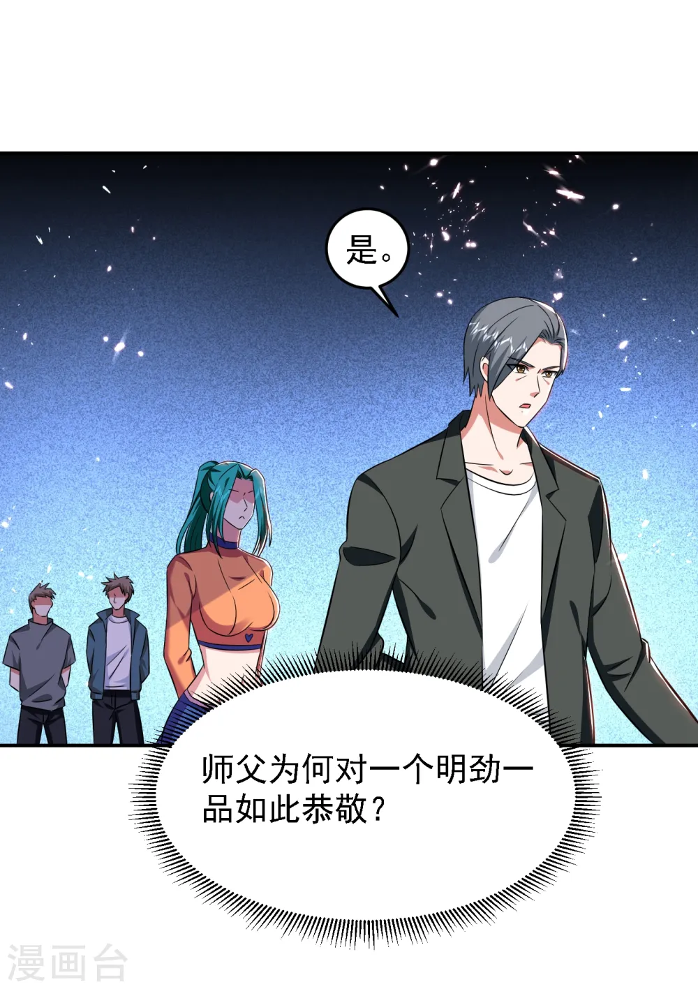 第154话 罗峰，我知道你是谁20