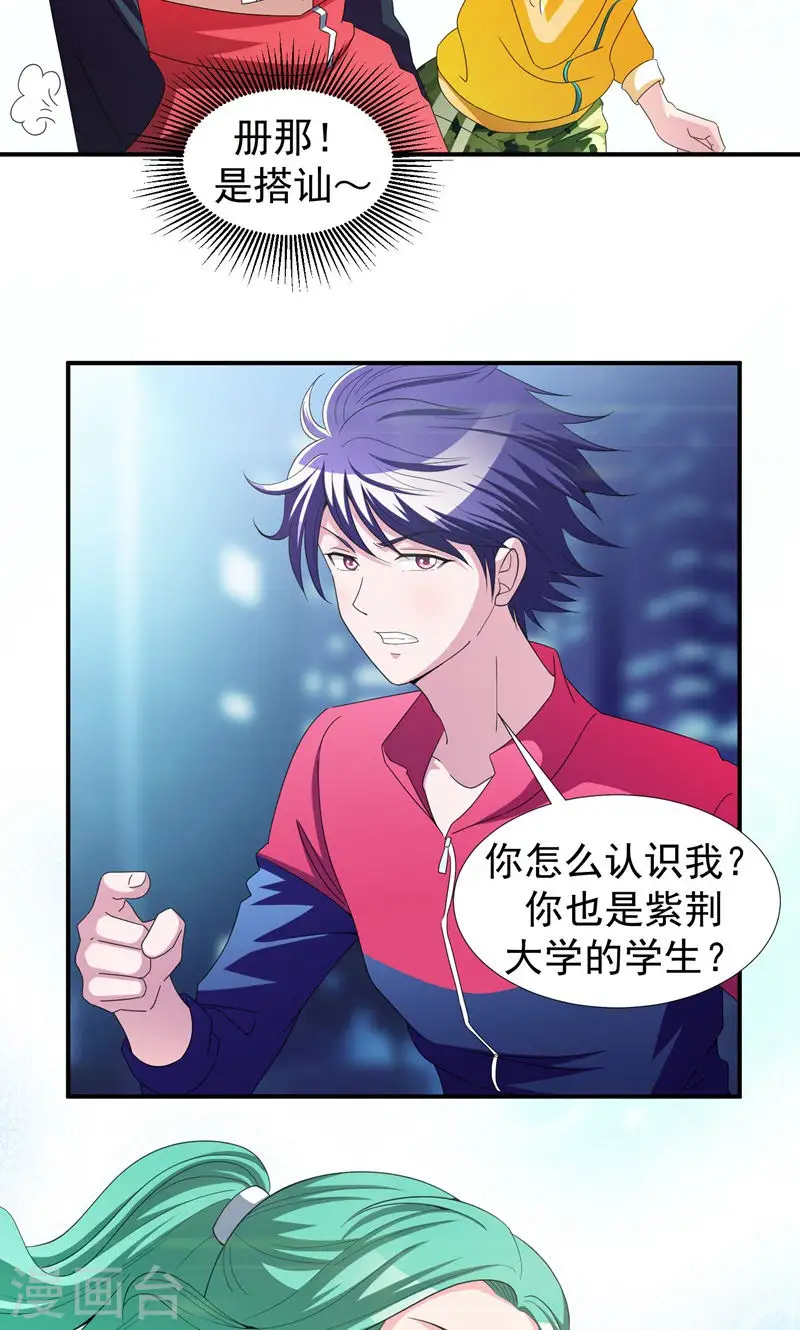 第37话 跑步也能艳遇21