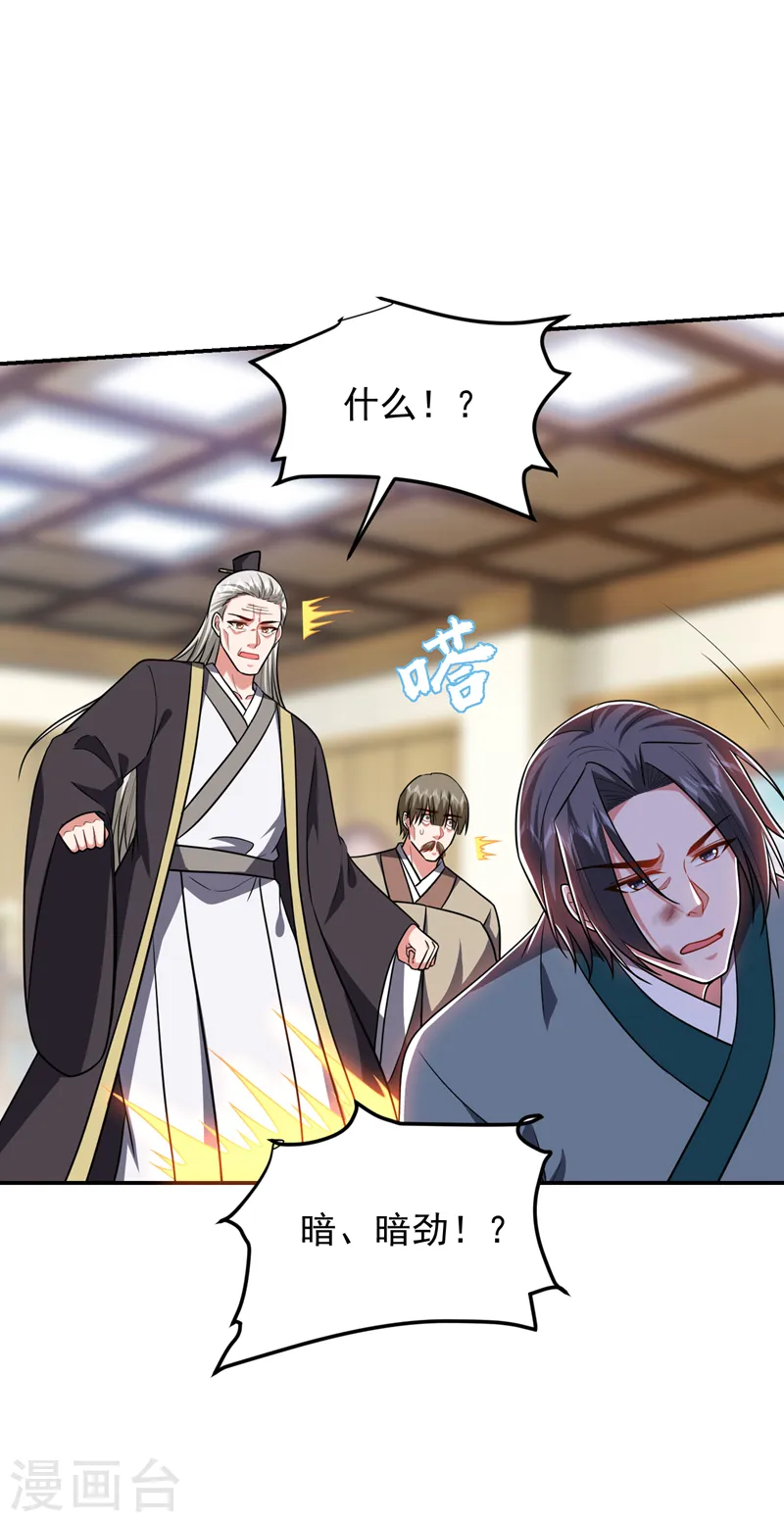 第264话 我们被当成诱饵了！11