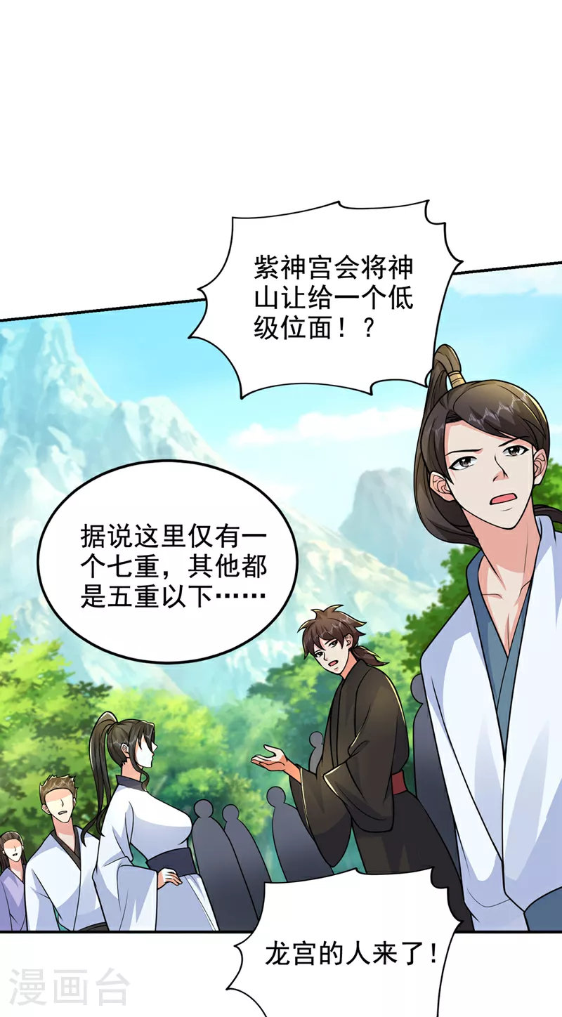 第438话 神土，那是何物？30