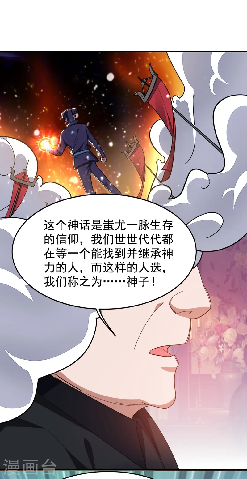 第171话 破例给予你神子之称12