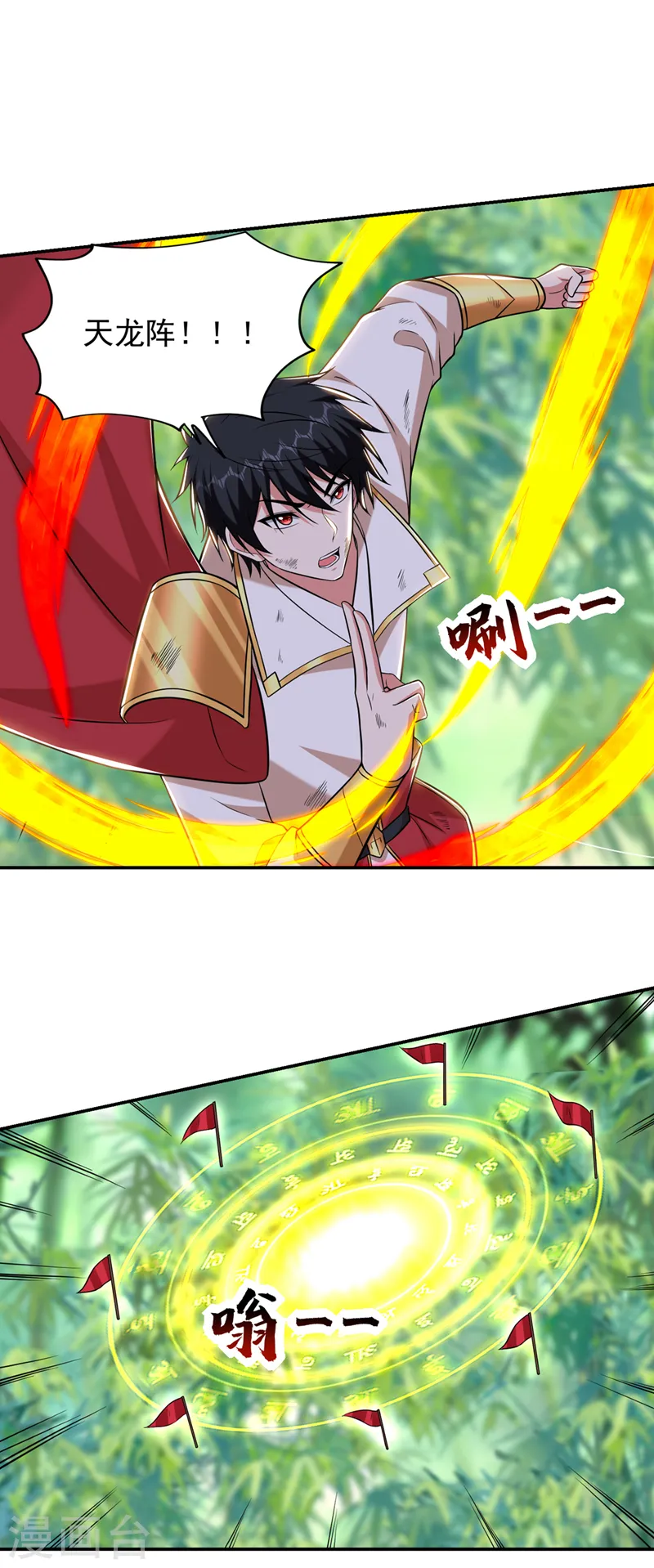 第408话 天龙阵！6