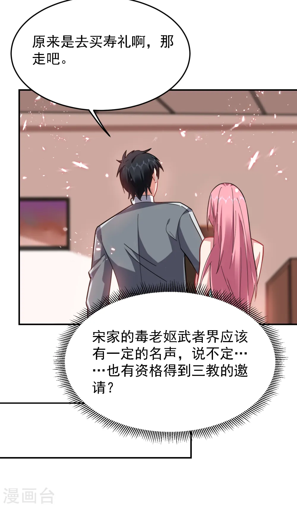 第153话 给祖奶奶买寿礼8