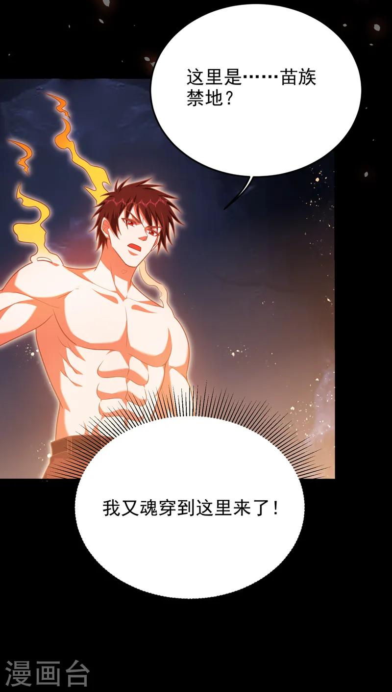 第314话 九黎圣刀败了？！25