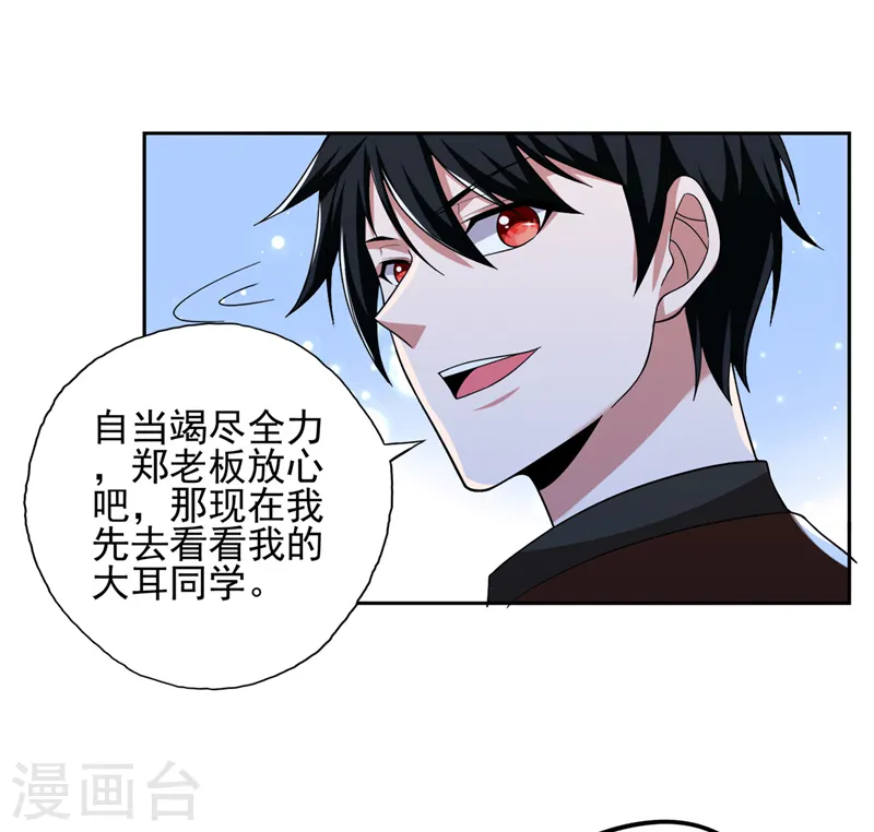 第60话 不会喜欢上他了吧？8
