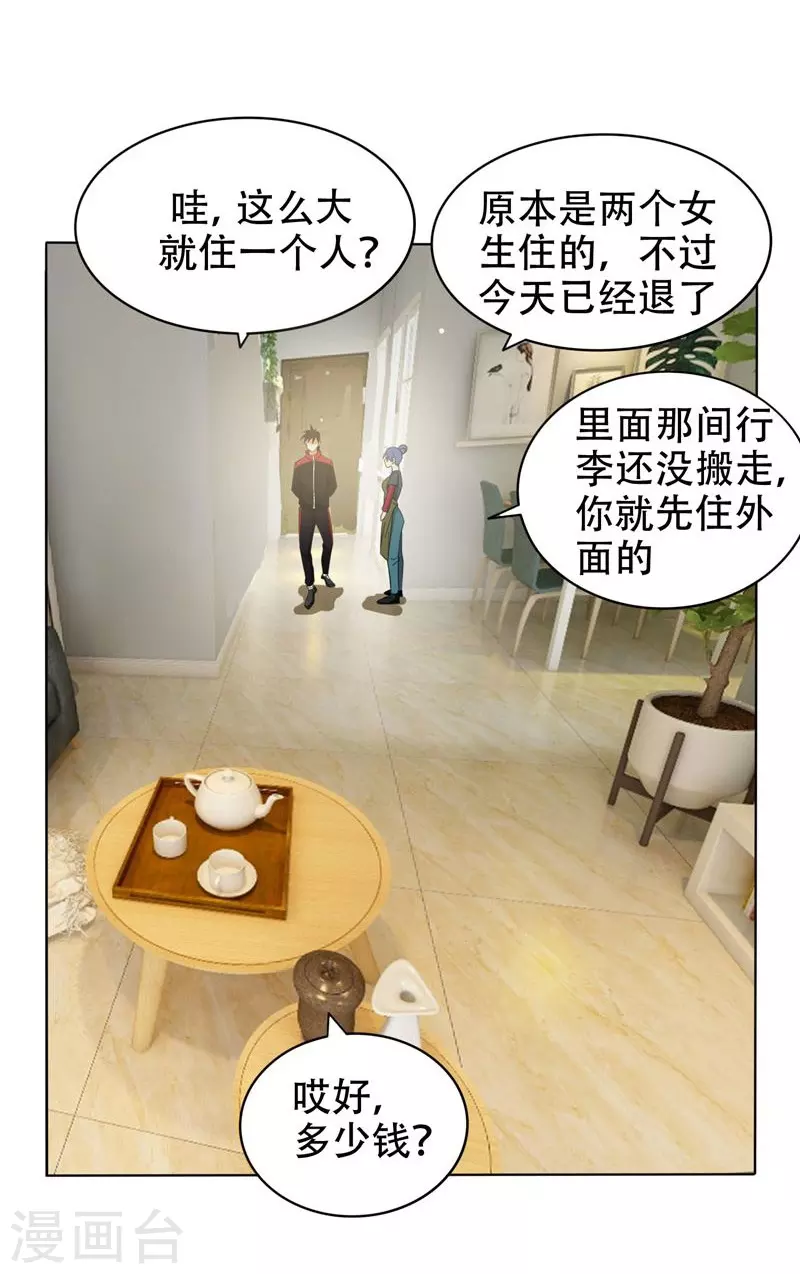 第9话 和老师同居！6