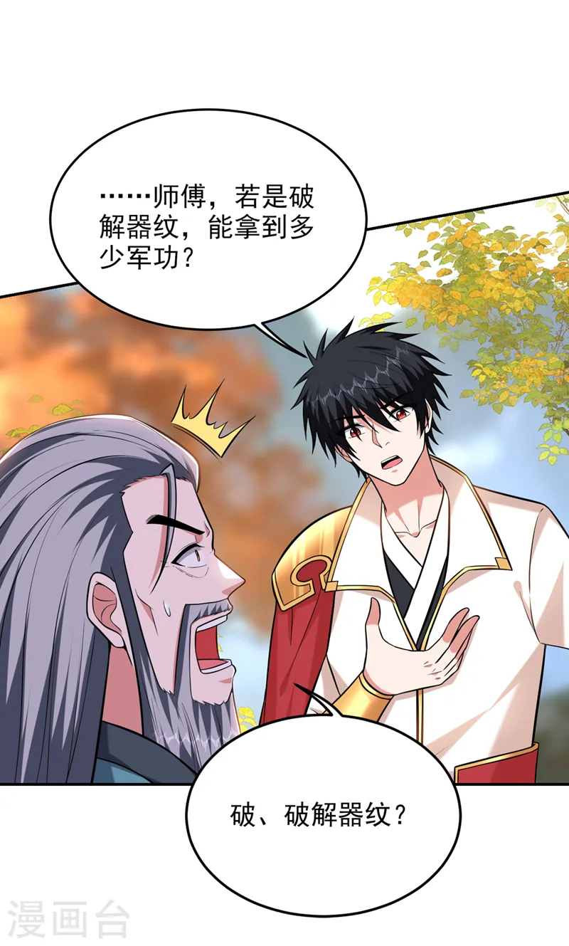 第404话 器纹被破解了？！1