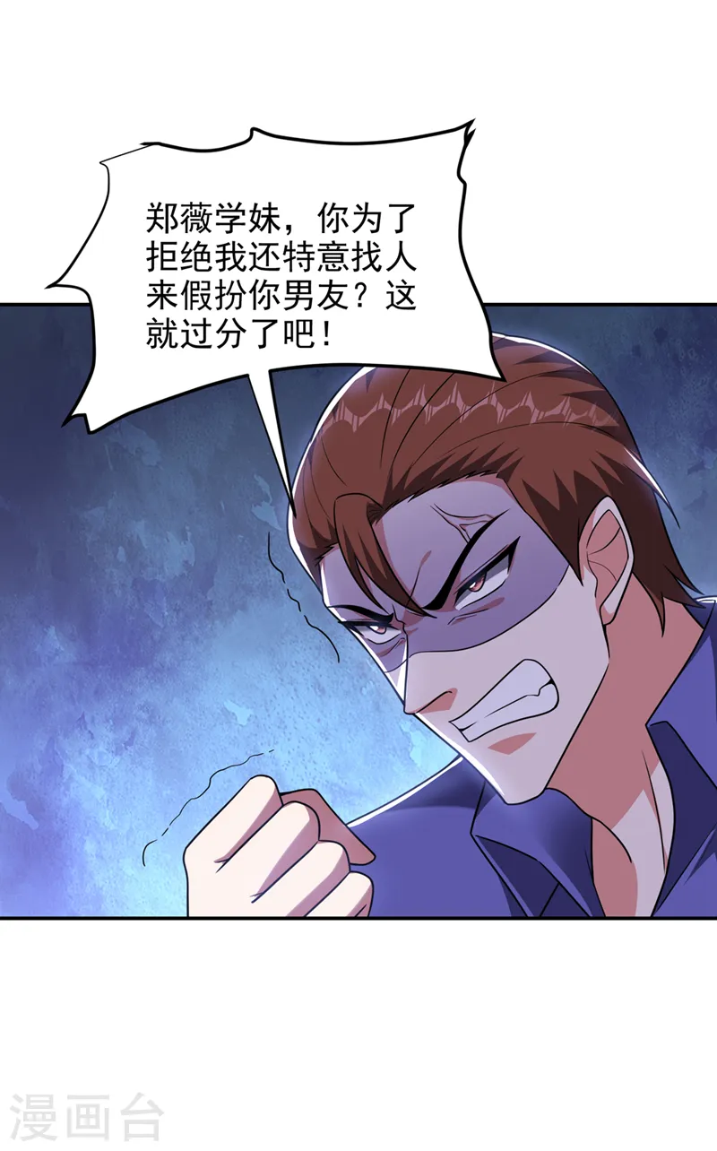 第300话 我是她男朋友！13