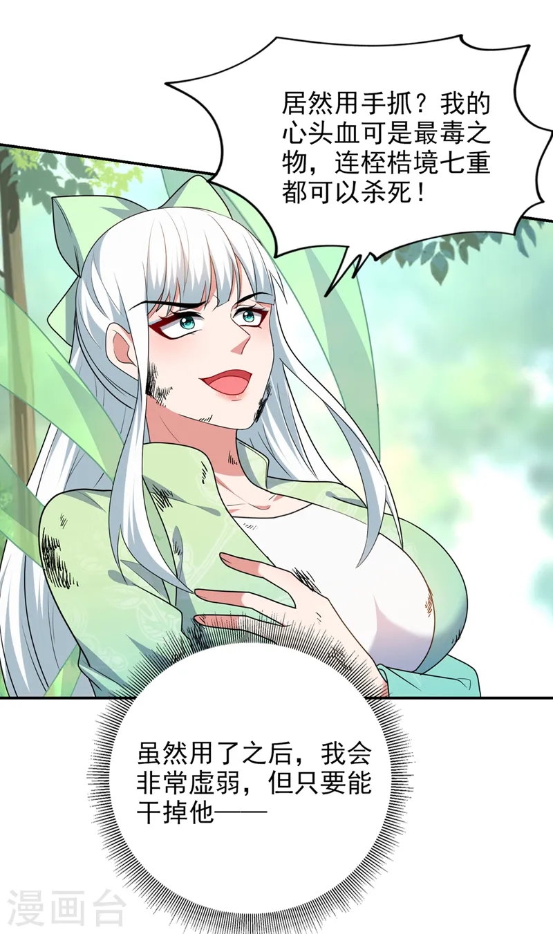 第391话 哇靠，这么毒？！23