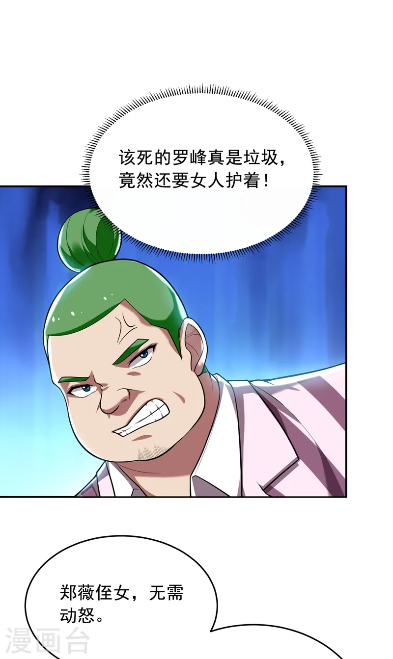 第92话 我拍卖这个！24