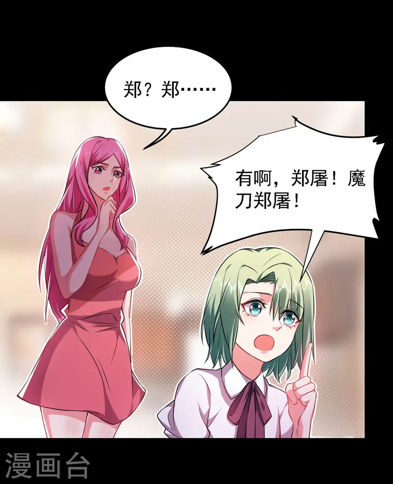 第144话 魔刀郑屠18
