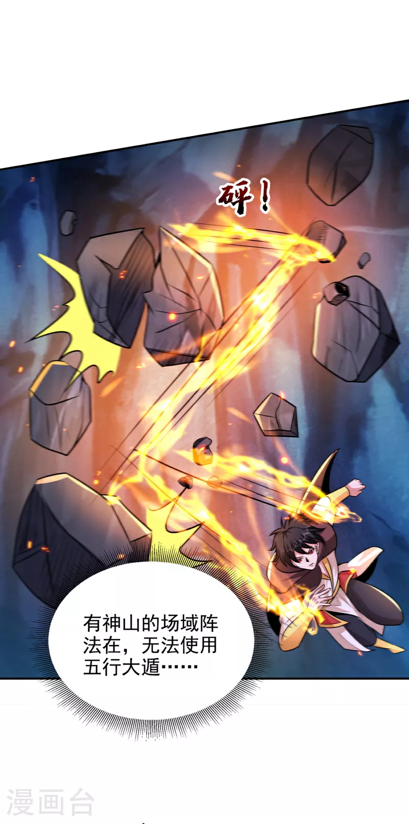 第445话 第五颗灵珠！16