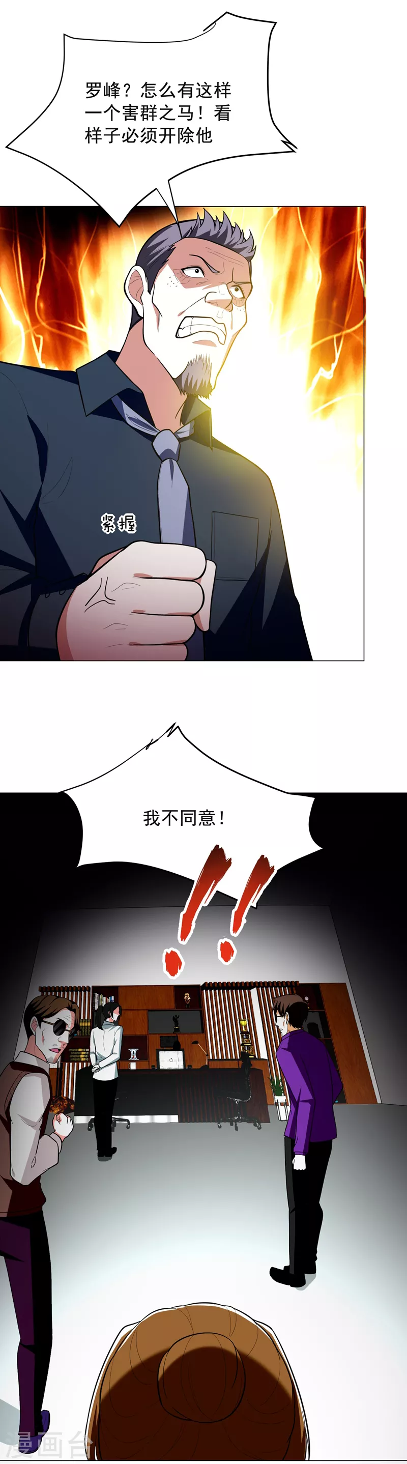 第49话 罗峰有难，八方来援！9