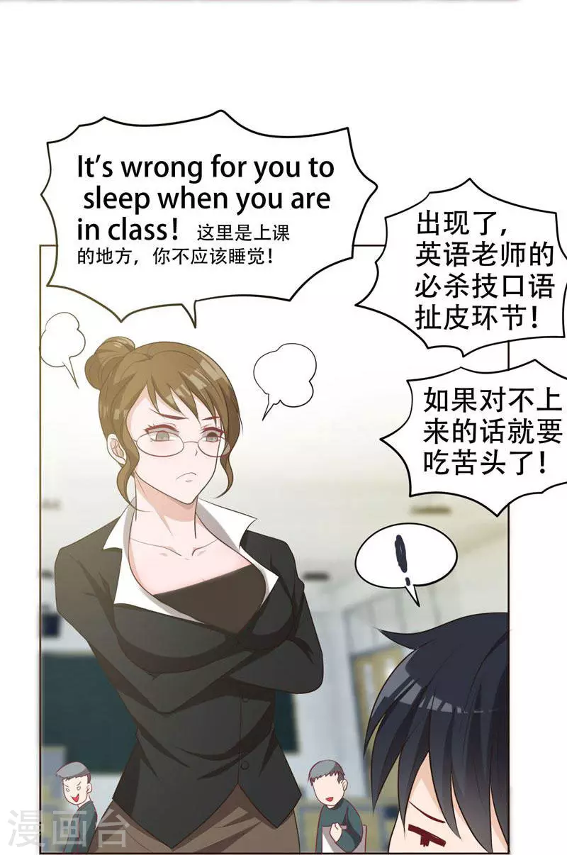 第5话 智斗英语老师23