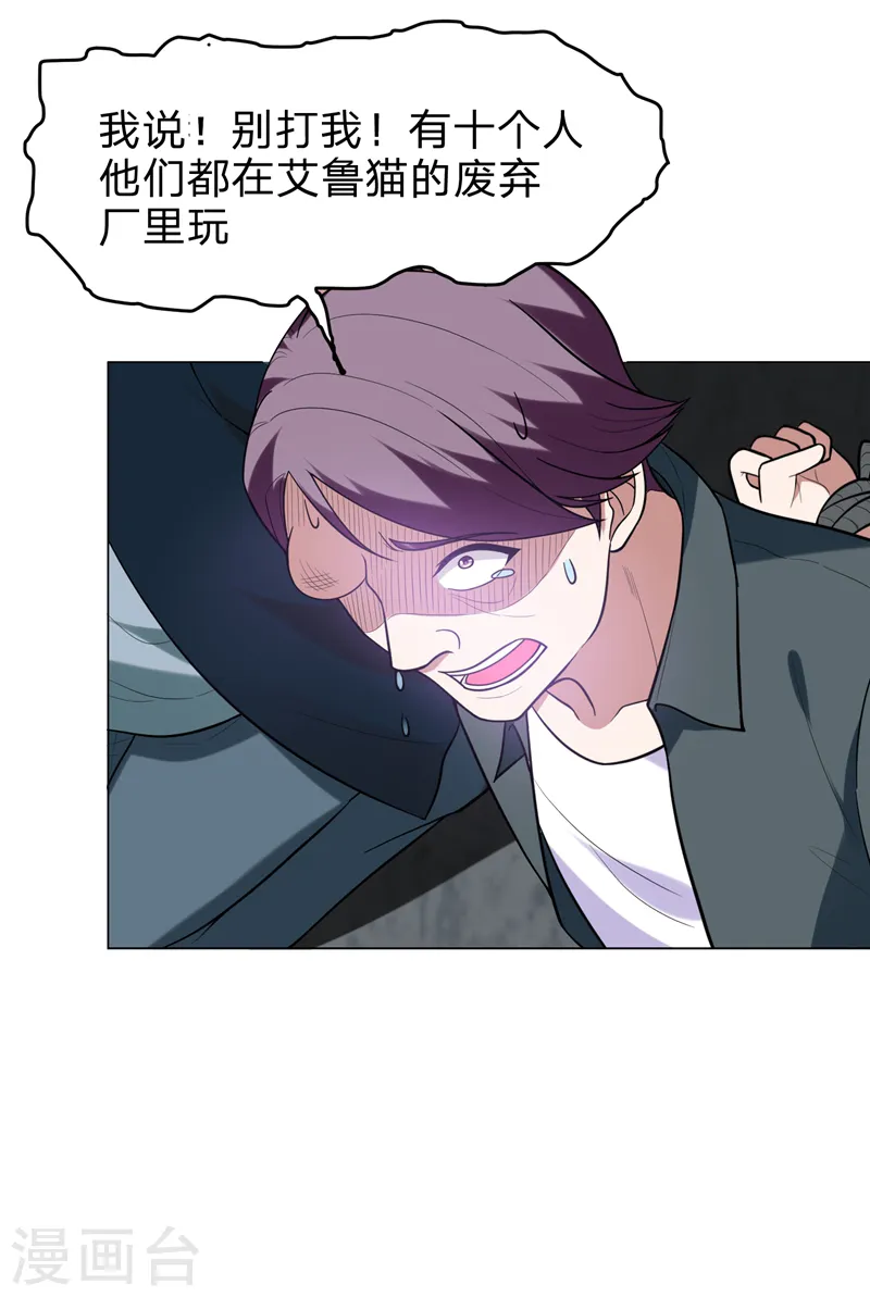 第46话 别以为你能活着离开！8