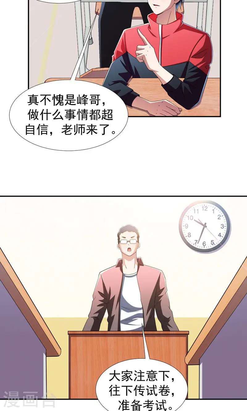 第37话 跑步也能艳遇1