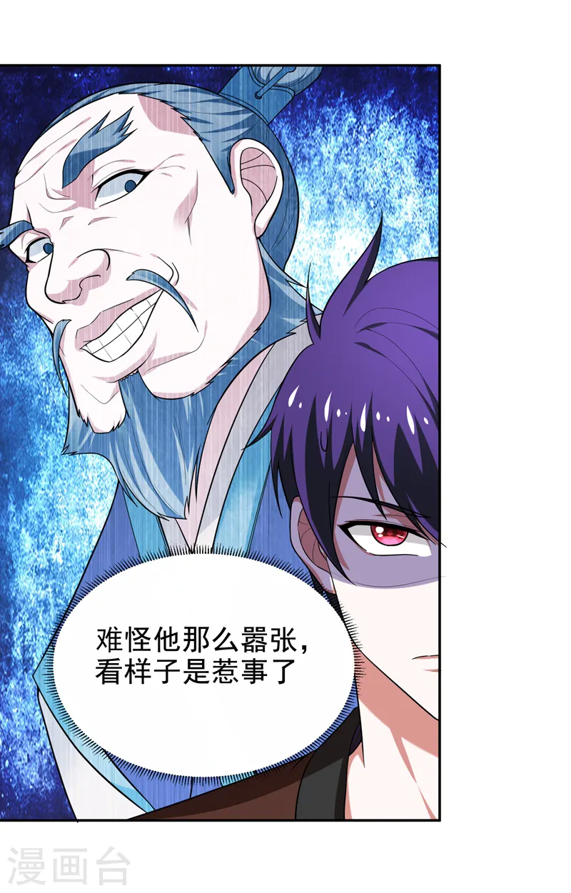 第54话 华夏秘门——轩辕阁！18