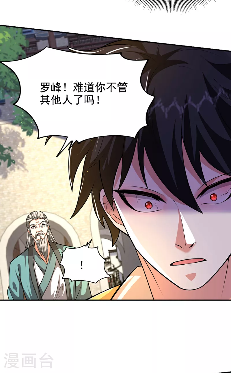 第437话 西门意，我必宰了他22