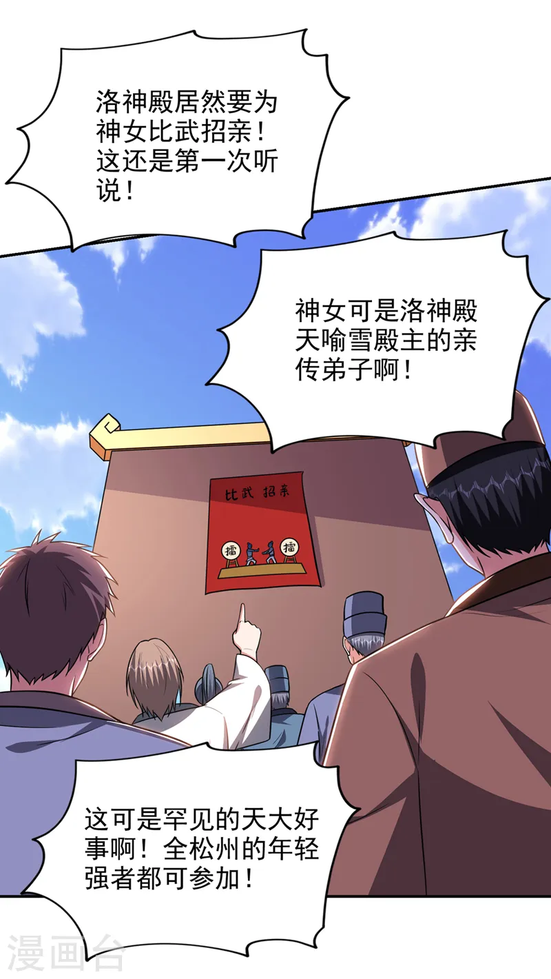 第362话 参加比武招亲6