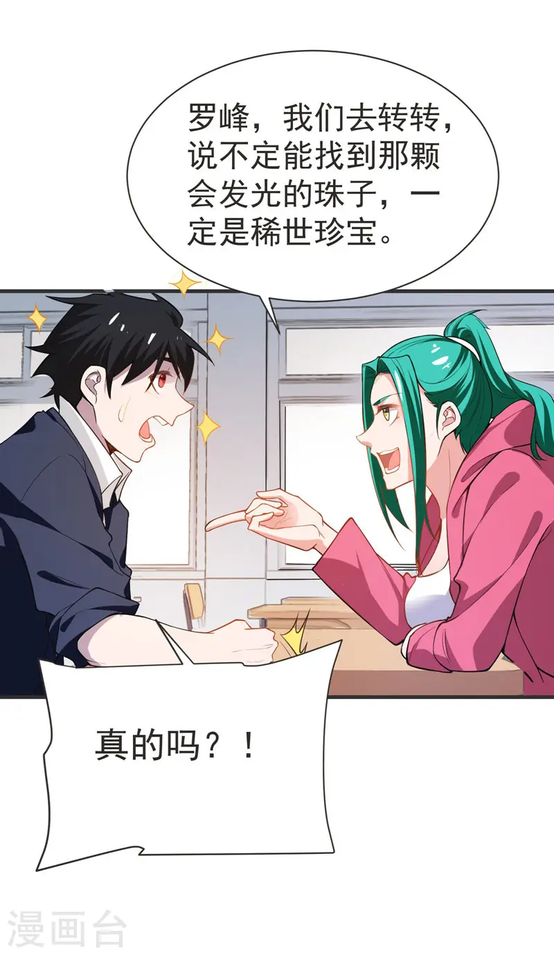 第70话 薇薇有危险！22