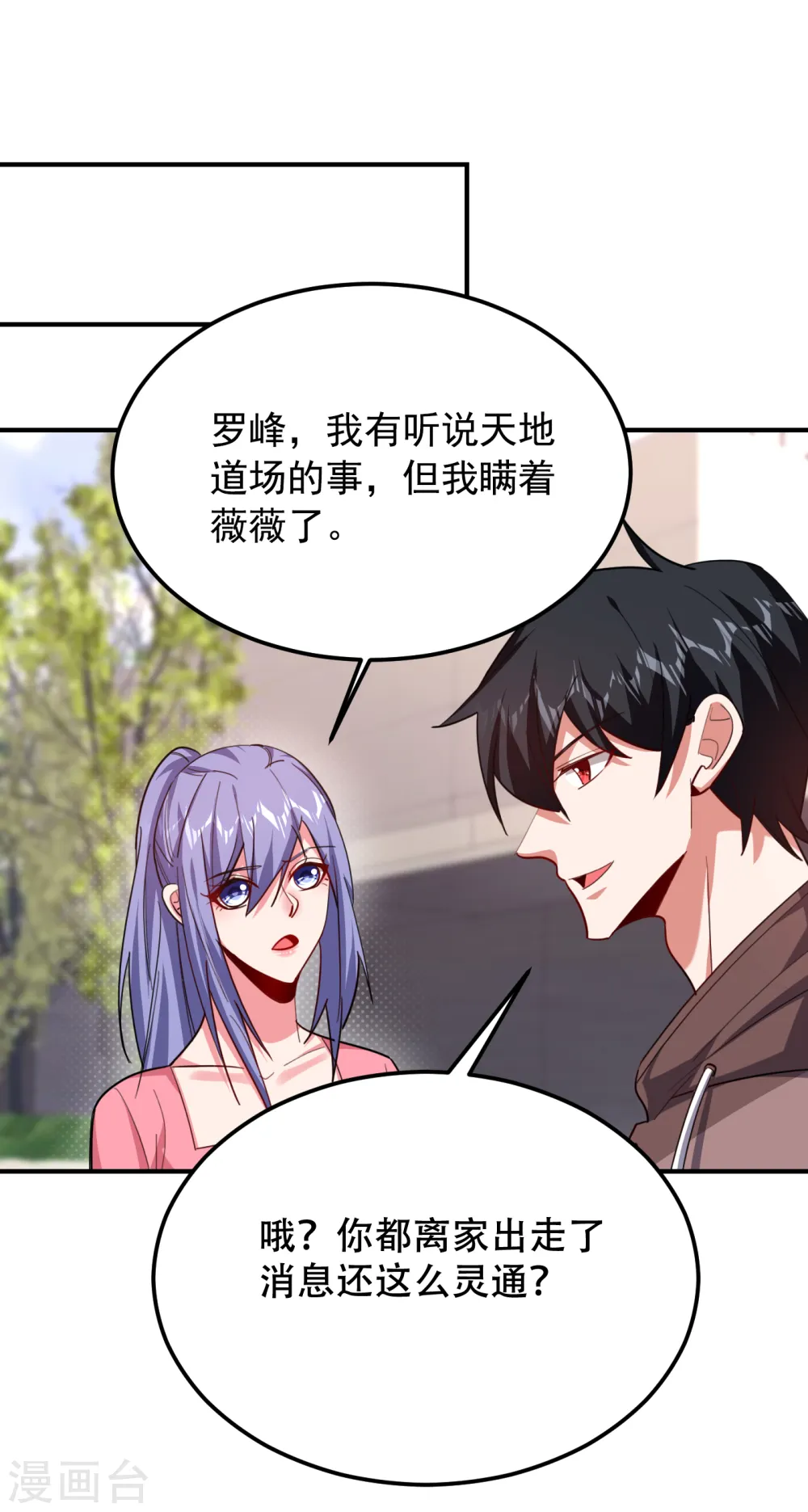 第218话 最难消受美人恩啊！22