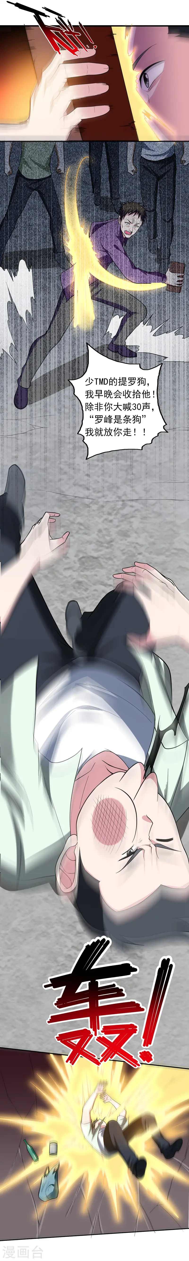 第41话 罗峰是你大爷！5