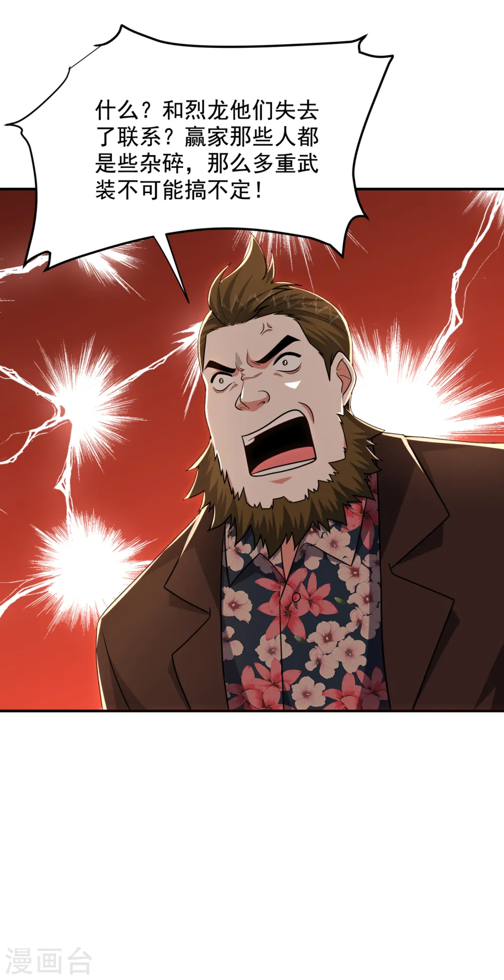 第233话 准备好下地狱了吗？8