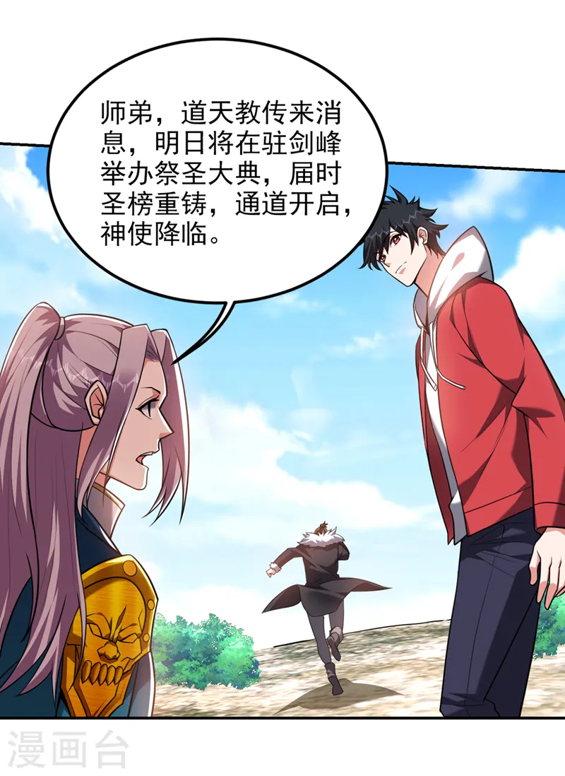 第352话 前往祭圣大典1