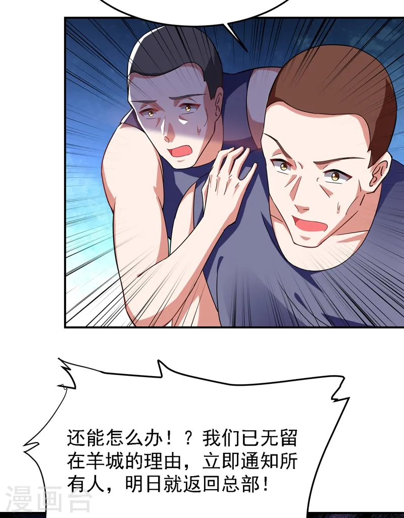 第145话 欠罗峰一个大人情31