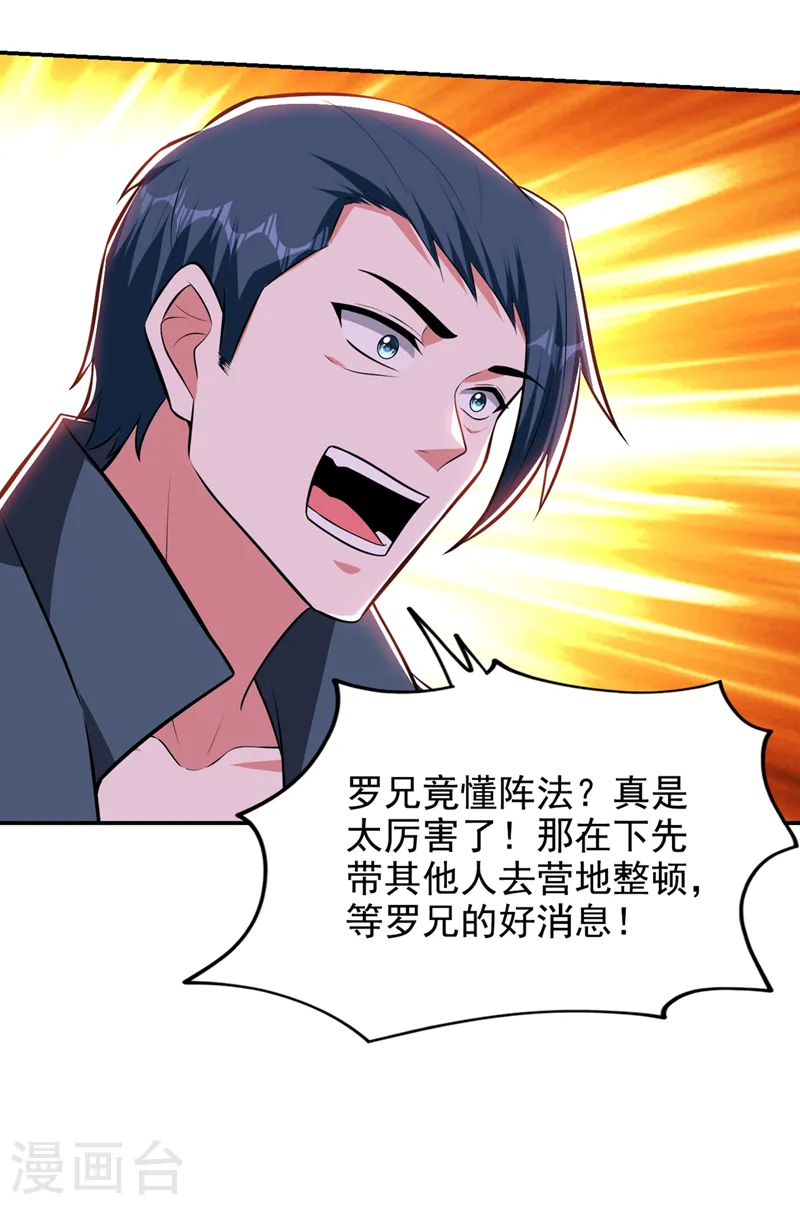 第386话 由我去探路15