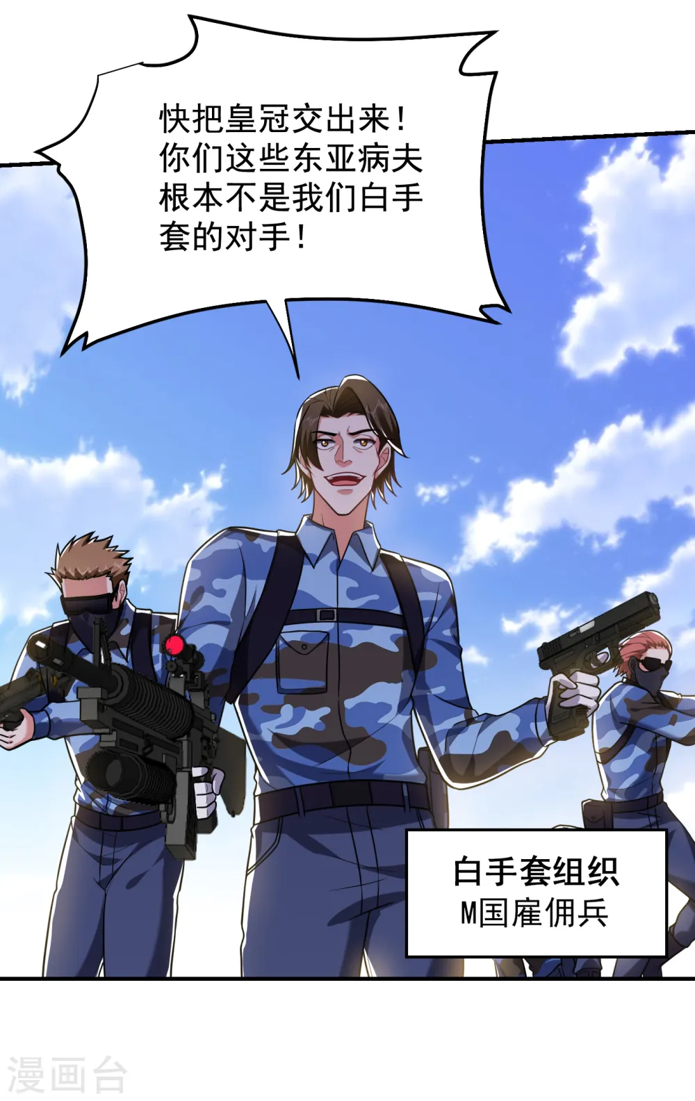 第236话 鬼火组织加冕之日！3