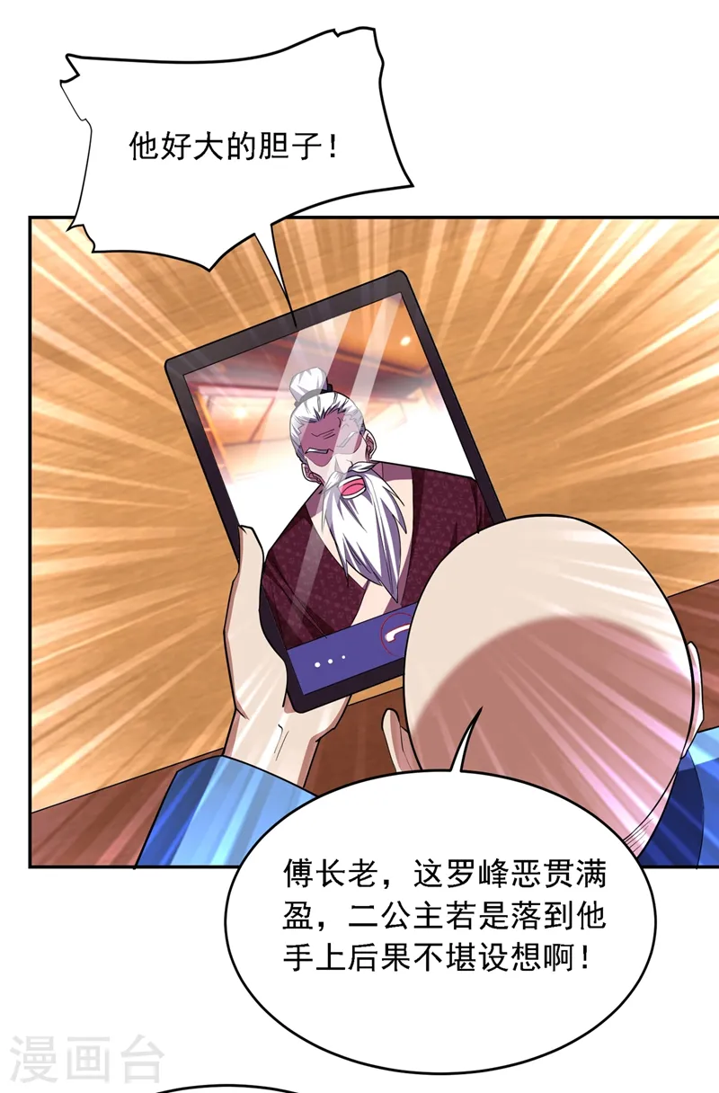 第120话 你还不配让我出手！1