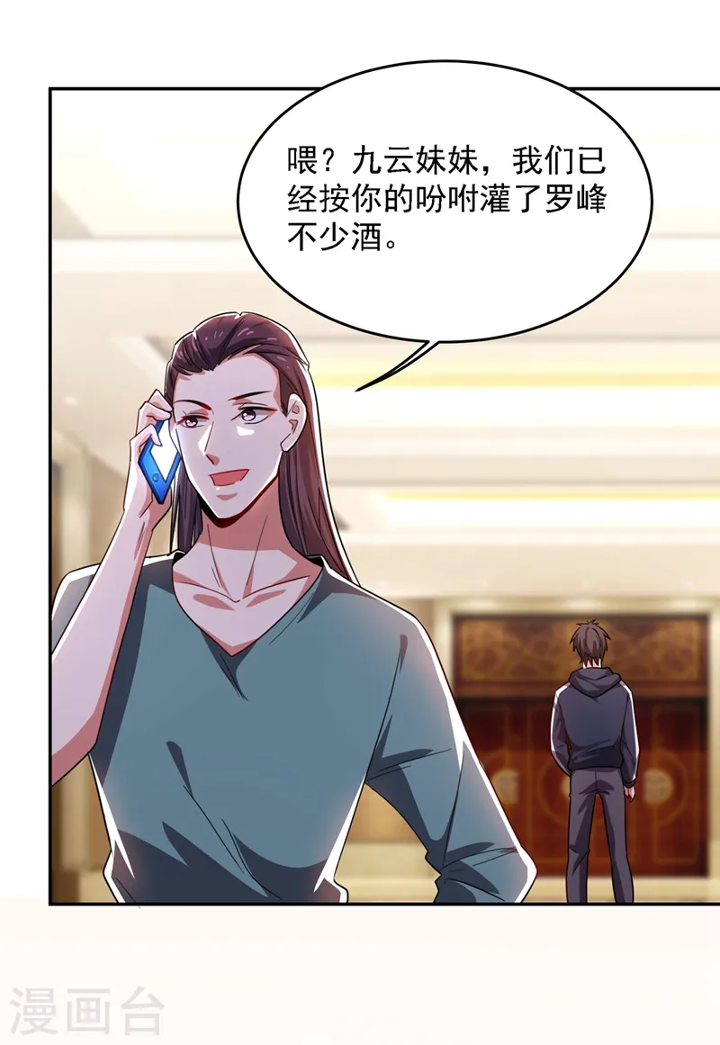 第138话 她们就是馋罗峰26