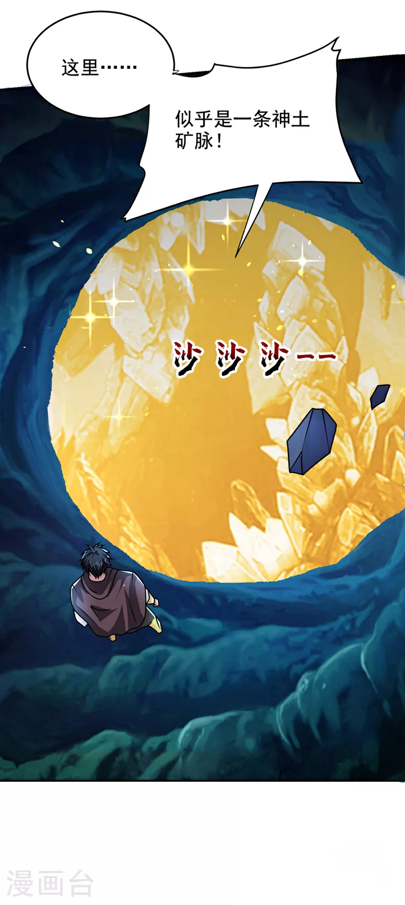 第446话 这难道是神土？12