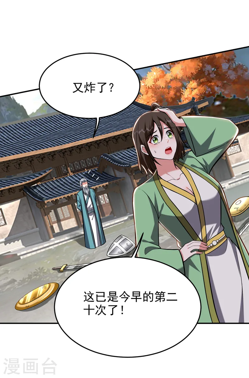 第404话 器纹被破解了？！9