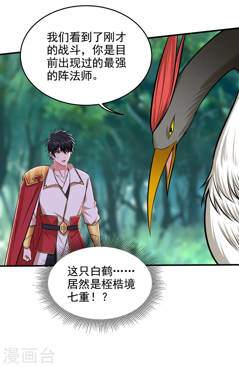 第388话 你要跟我做交易？8