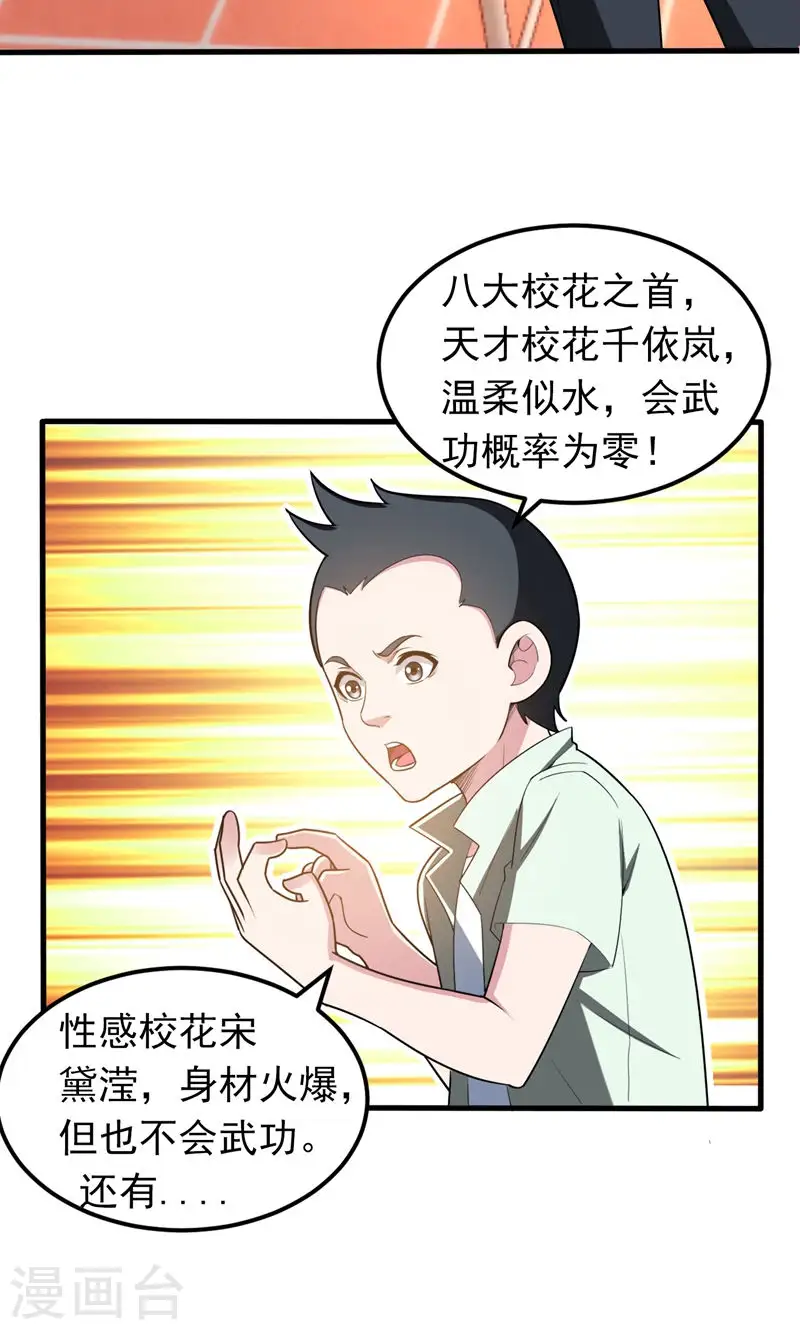 第39话 校花倒追紫荆第五少！6