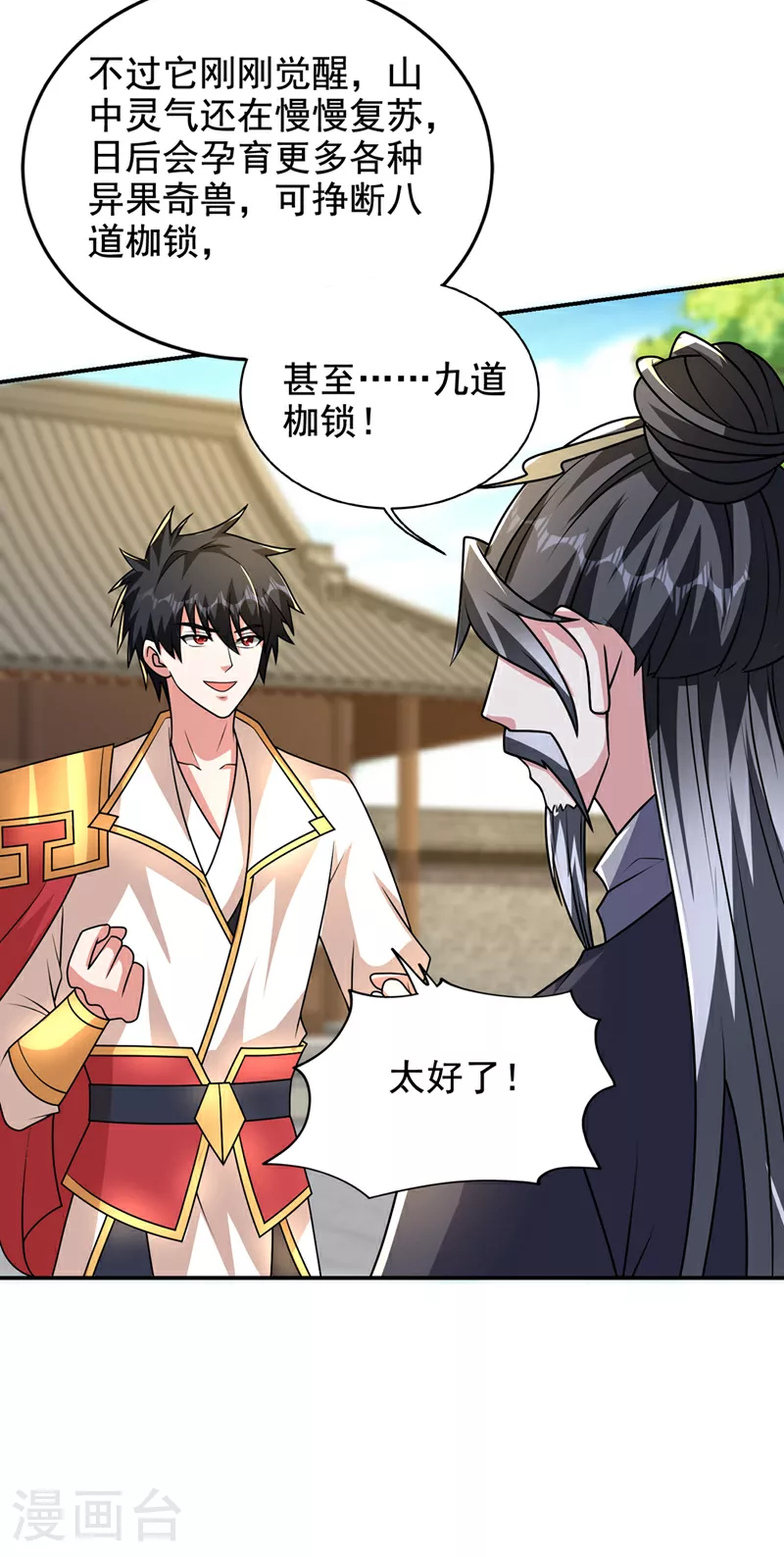 第438话 神土，那是何物？15